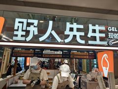 -野人先生Gelato(上海长宁龙之梦店)