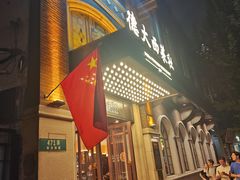 -德大西餐社