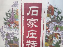 -苏顺成纯绿豆饼(中华南大街店)