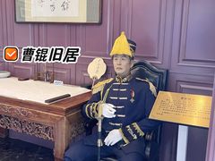 -卫鼎轩·曹公馆(鼓楼店)