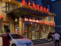 门面-金太阳海鲜烧烤·本地人餐厅(东纬路旗舰店)