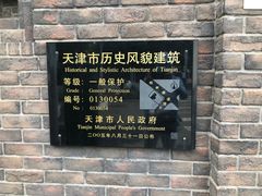 -天津五大道文化旅游区