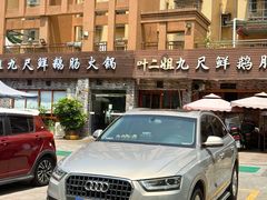 -叶二姐九尺鹅肠火锅(南部新城店)