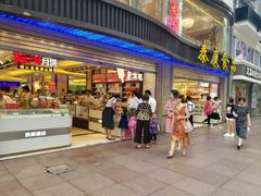 门面-泰康食品有限公司食品厂