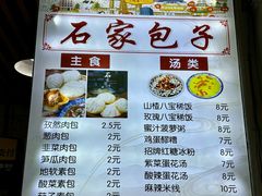 -清真石家包子(大皮院总店)