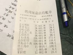 账单-烤肉宛饭庄(南礼士路店)