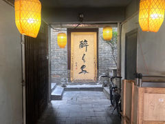 -醉长安(南门总店)