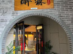 -醉霖生态餐厅(交大店)