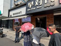 -早对门(鼓楼店)