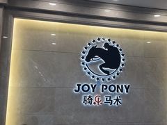 -骑乐马术(广州奥体优托邦中心)