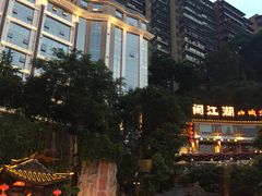 -纸盐河码头火锅(十八梯店)