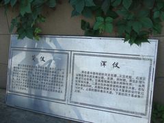 -郭守敬纪念馆