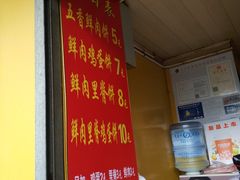 -军屯锅魁(城市花园店)