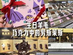 -GODIVA(五角场万达广场店)