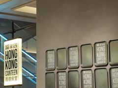 -留半山·香港食堂(啦啦宝都店)