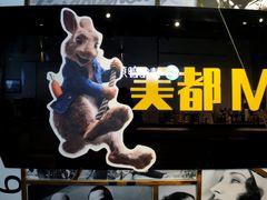 -喜剧部落脱口秀(三里屯店)