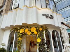 -杜哈夫DOUX RÊVE·生日蛋糕(日月光店)