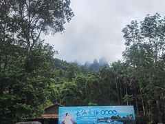 景点-七仙岭温泉国家森林公园