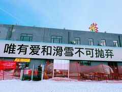 -北京西山滑雪场