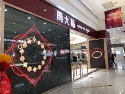 -周大福CHOW TAI FOOK(大融城珠宝店)