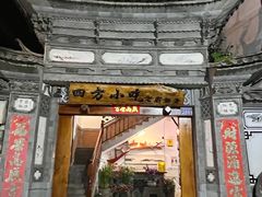-大理古城