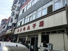 -二牛丸子汤(杏花岭店)