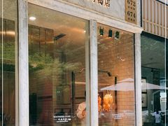 门面-城南往事(滨江世茂店)