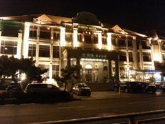 android_upload_pic-老味道民宿(栈桥店)