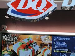 -DQ·蛋糕·冰淇淋(五棵松万达店)