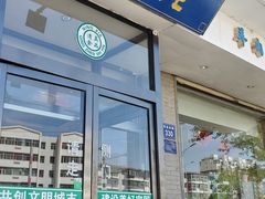 门面-老木瓜(同心路店)