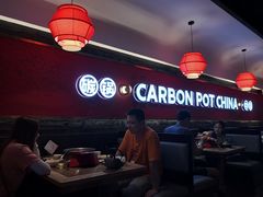 大堂-龙少爷碳火干锅(环球中心店)