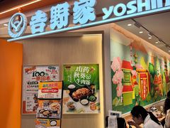 -吉野家(上海美罗城店)