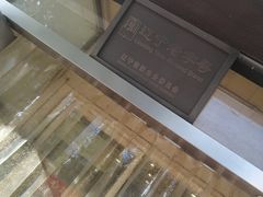 -协顺园回头馆(南顺城路店)