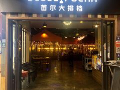 -首尔大排档