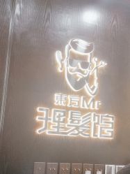 -东方先生国潮男士理发馆