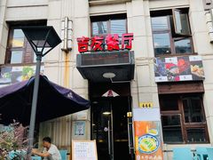 -吉友粥底火锅(方斜路店)