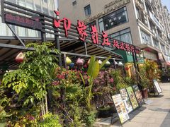 -印象芽庄越式餐厅(东兴店)