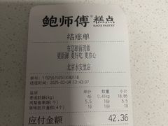 -鲍师傅糕点(永安里店)