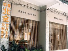 -周三的情书花园餐厅(江北店)