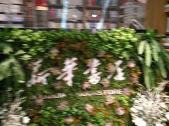 -南岸新华书店