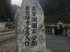 -太鲁阁公园