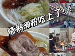 -杞兴东莞烧鹅