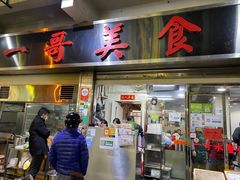 -一哥美食(总店)