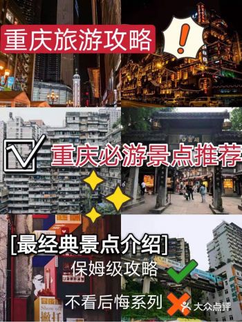 到重庆必游景点，良心推荐