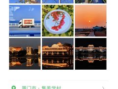 -集美学村