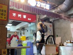 -宝哥杂酱万州面(镋钯街37号院店)