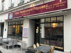 -福源酒家中餐馆