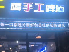 -四禧精酿烧烤串吧(大明湖店)