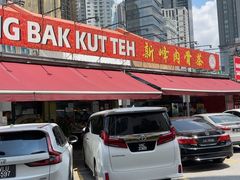 -新峰肉骨茶(总店)