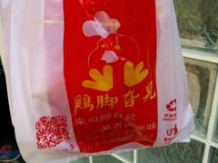 -鸡脚旮旯平江路店